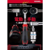 Vessel 400ER3-1M Electric Ratchet Handle w/Bit Set